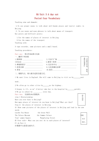 江苏省启东市教研中心八年级英语上册 Unit 3 Period 4教案+学案+配套练习 牛津版