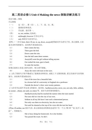 高二英语必修5 Unit 4 Making the news倒装讲解及练习