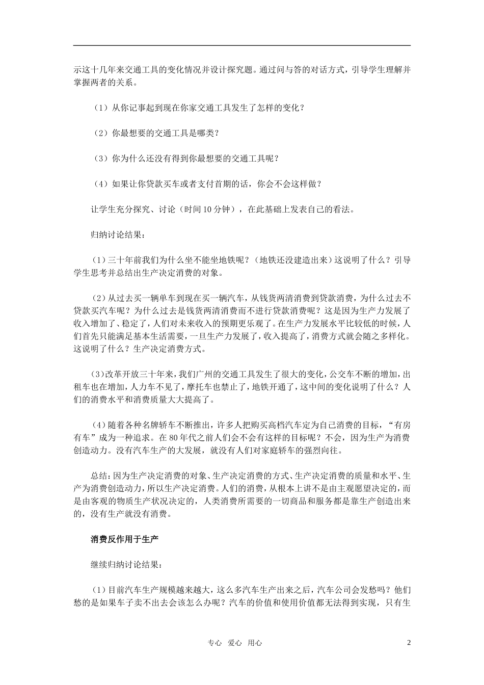 高中政治 第四课第一框《发展生产 满足消费》的教学设计 新人教版必修1_第2页