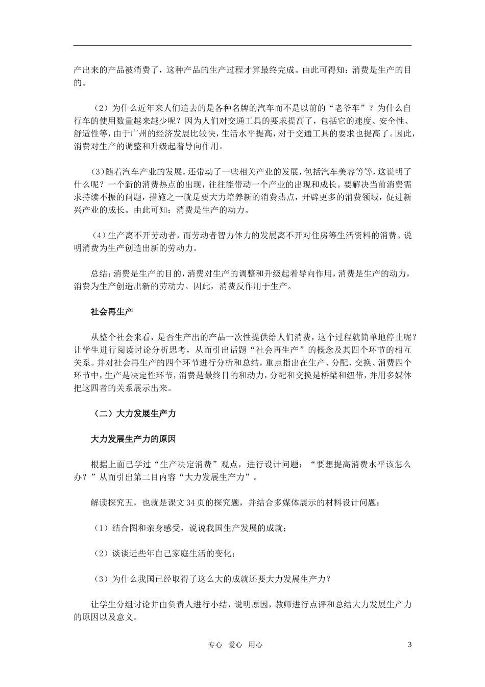 高中政治 第四课第一框《发展生产 满足消费》的教学设计 新人教版必修1_第3页