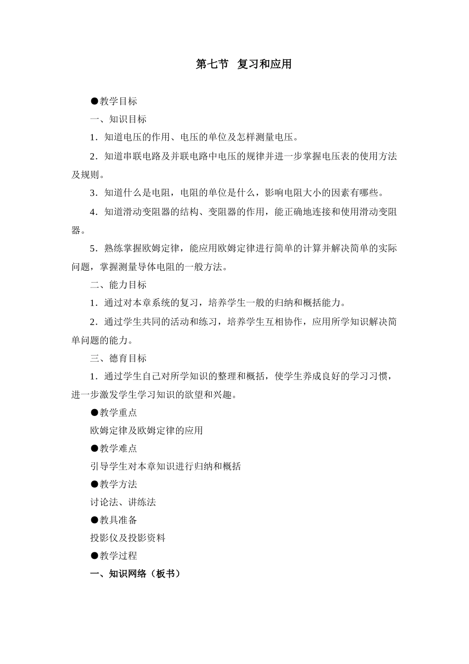 九年级物理 欧姆定律复习教案2 苏科版_第1页