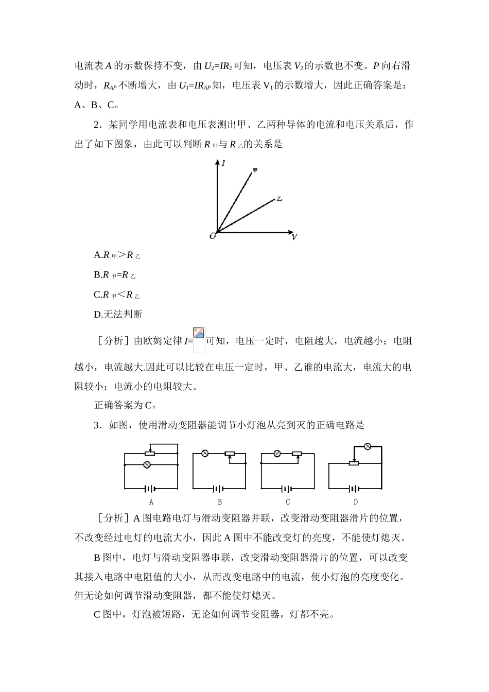九年级物理 欧姆定律复习教案2 苏科版_第3页