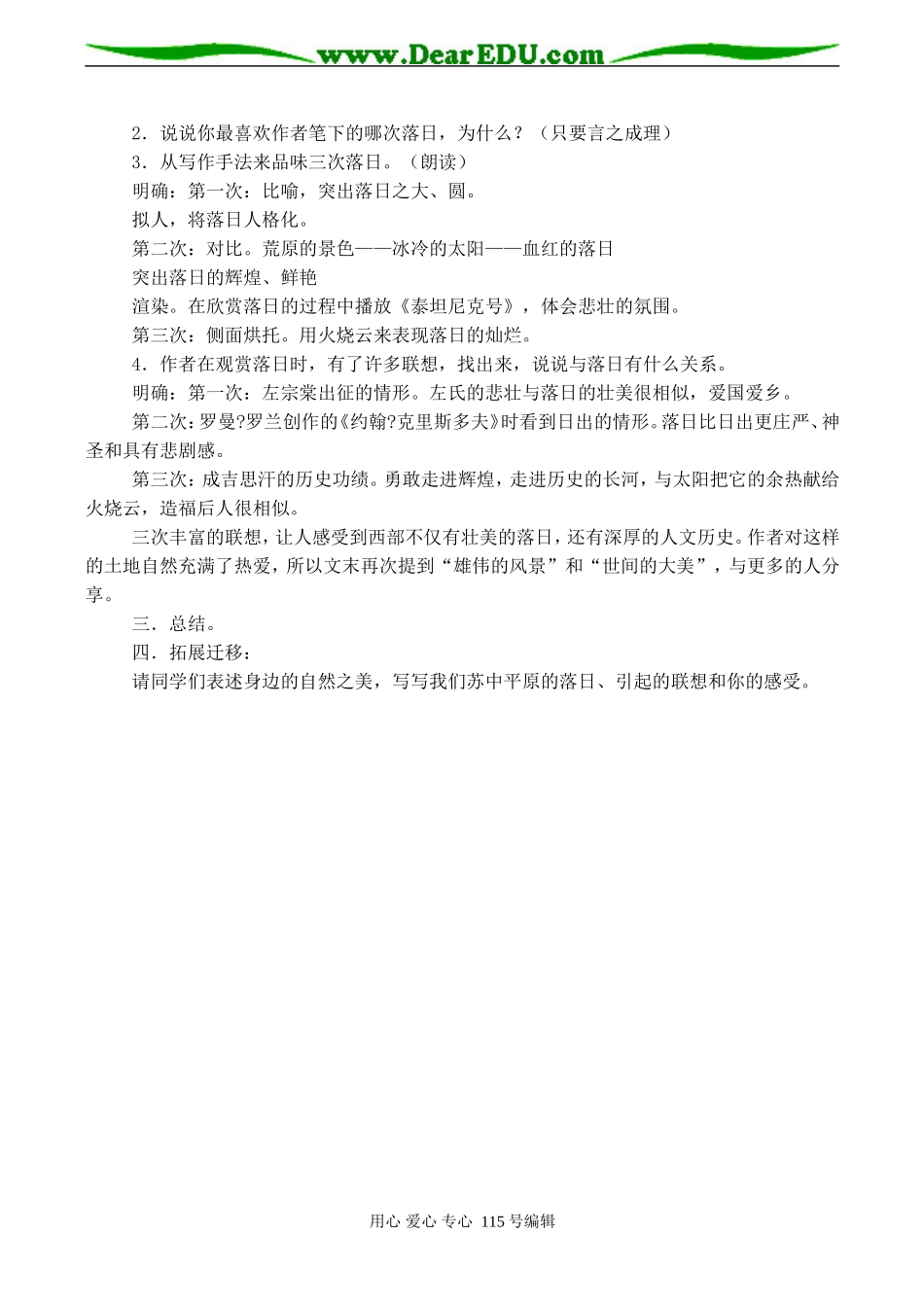 高一语文必修1 西地平线上 教案_第2页