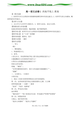 高一语文必修1 西地平线上 教案
