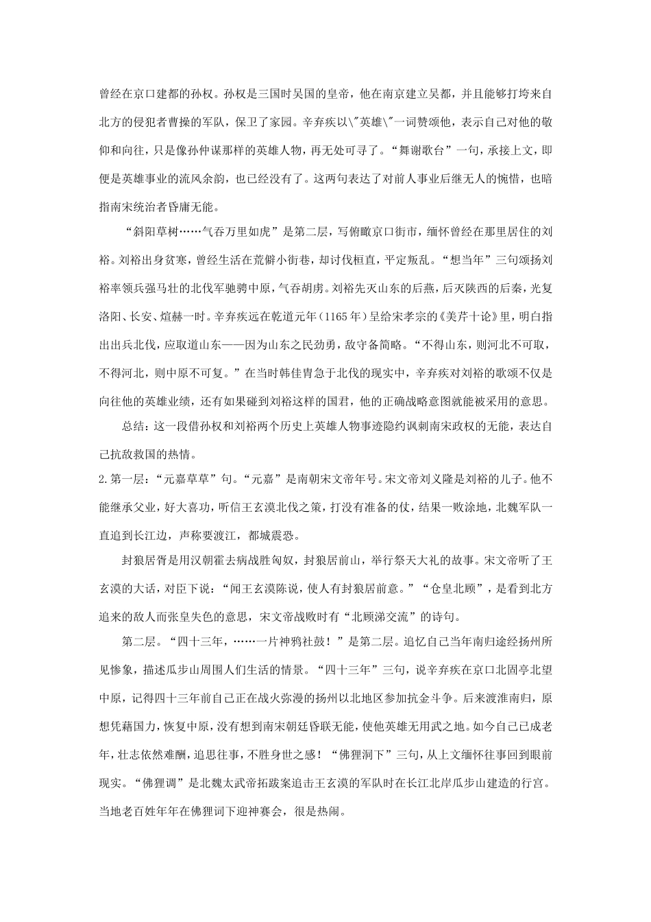 高中语文 第6课 辛弃疾词两首——永遇乐 京口北固亭怀古学案3 新人教版必修4-新人教版高二必修4语文学案_第3页