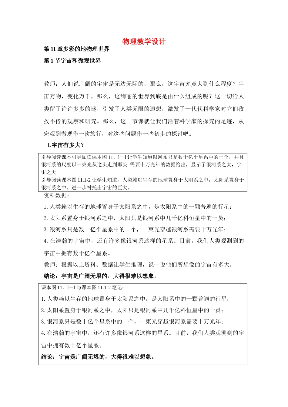 九年级物理教学设计第11章第1节_第1页