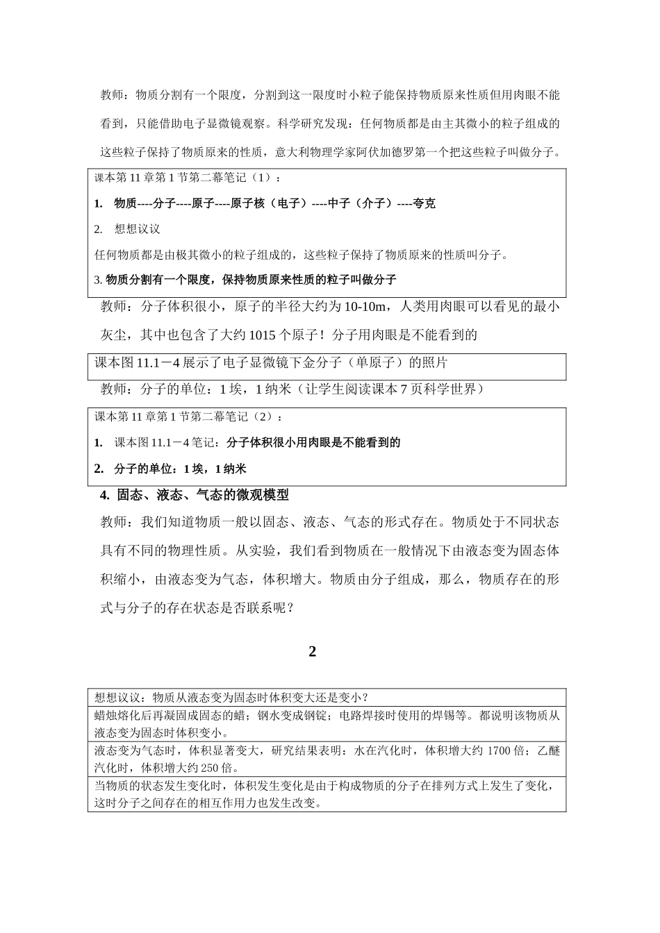 九年级物理教学设计第11章第1节_第3页