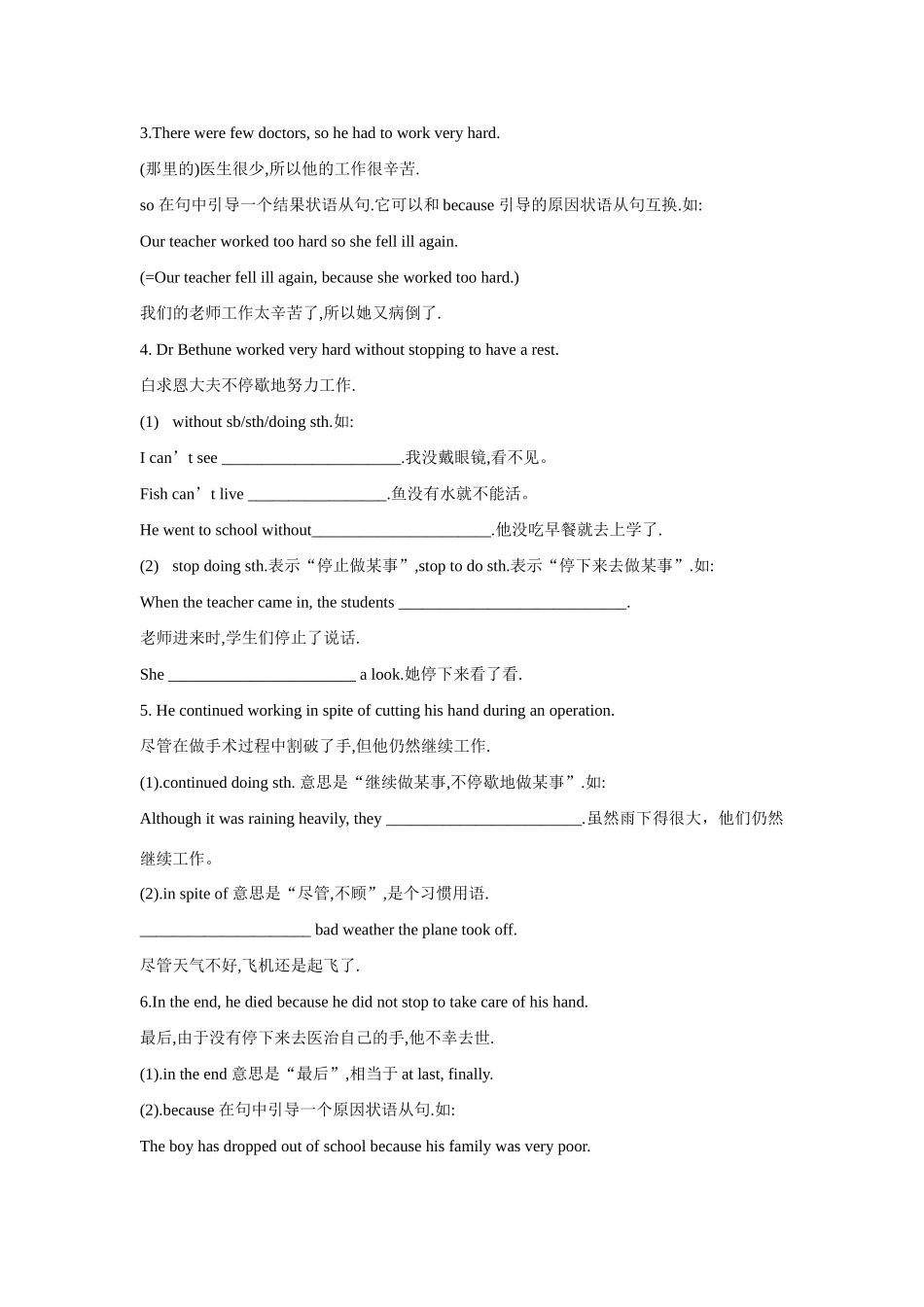 八年级英语下册：Module 9 Unit 2 There were few doctors, so he had to work very hard讲学稿（外研版）_第2页