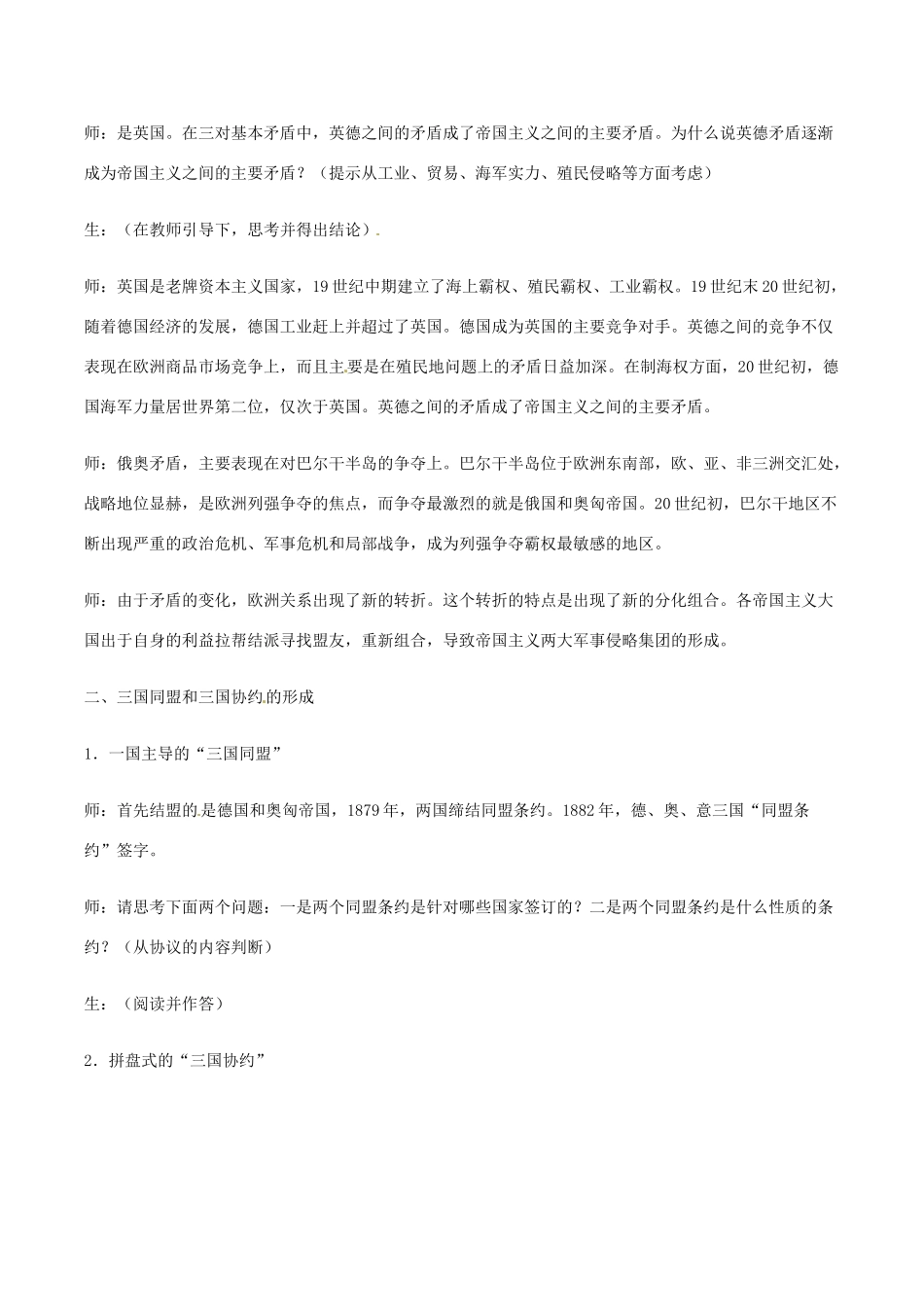 历史：北师大版九年级上册 3.19《缔约结盟的狂潮》教案（1）_第3页