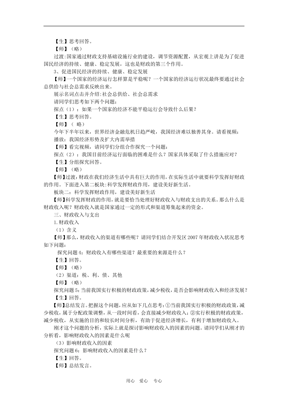 高中政治8.1　国家财政　　教案2人教版必修1_第3页