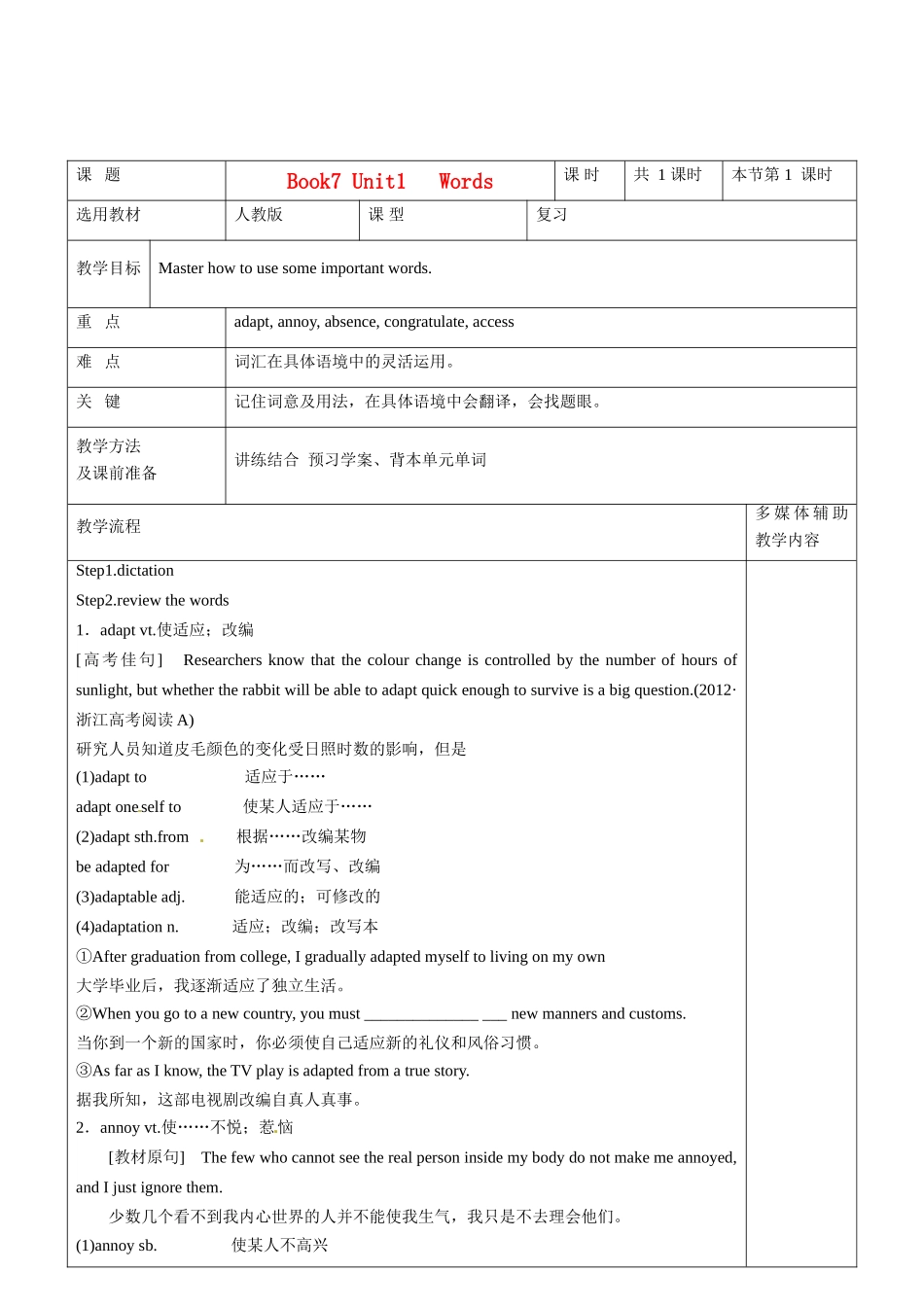 高二英语 Book7 Unit1 Words教案-人教版高二全册英语教案_第1页