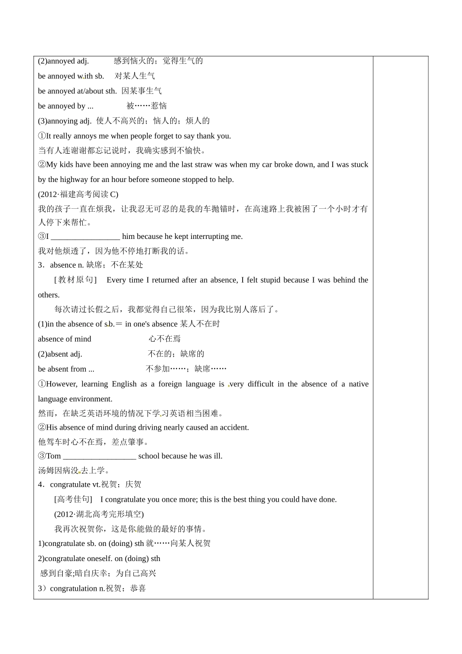 高二英语 Book7 Unit1 Words教案-人教版高二全册英语教案_第2页