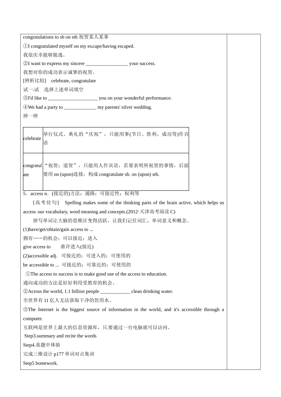 高二英语 Book7 Unit1 Words教案-人教版高二全册英语教案_第3页