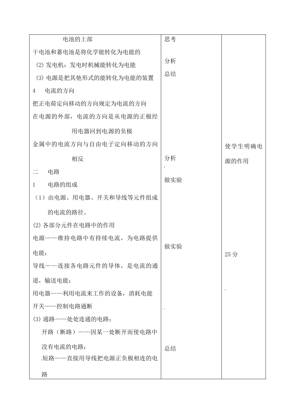 吉林省四平市第十七中学九年级物理全册《15.2 电流和电路》教案1 （新版）新人教版_第2页