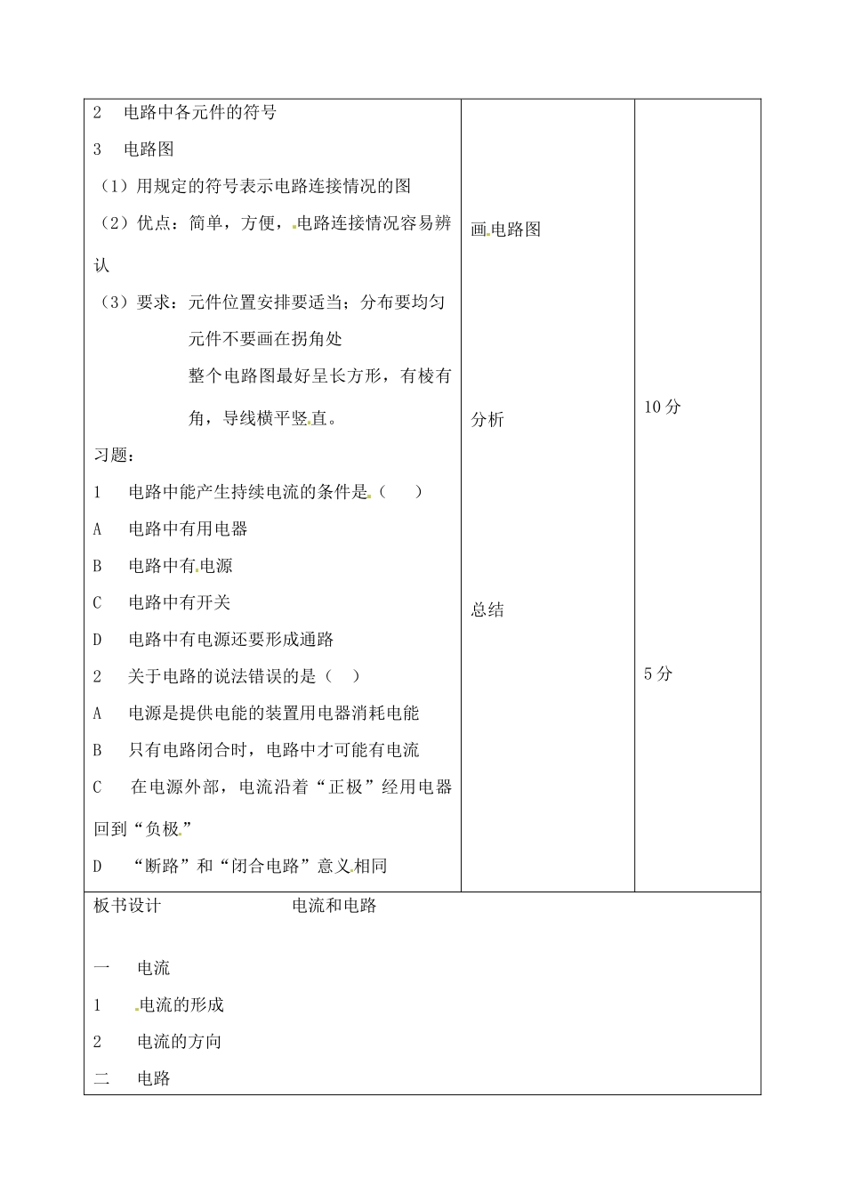 吉林省四平市第十七中学九年级物理全册《15.2 电流和电路》教案1 （新版）新人教版_第3页