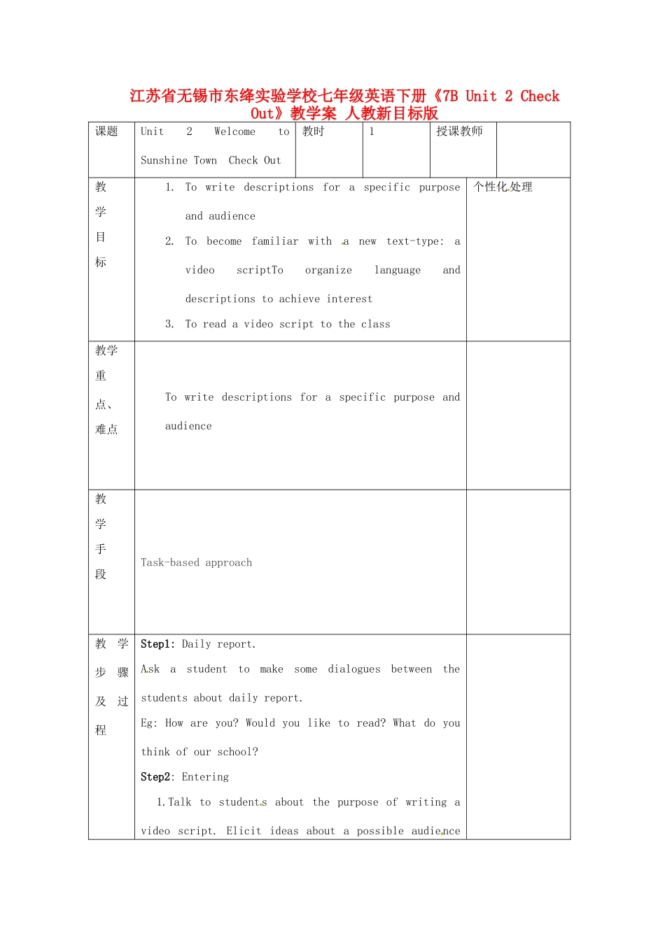 江苏省无锡市东绛实验学校七年级英语下册《7B Unit 2 Check Out》教学案 人教新目标版_第1页