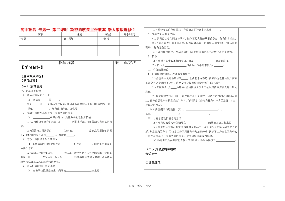 高中政治 专题一 第二课时 斯密的政策主张教案 新人教版选修2_第1页