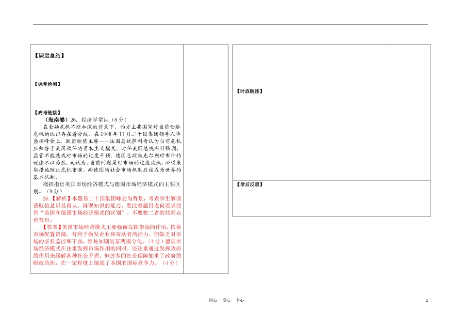 高中政治 专题一 第二课时 斯密的政策主张教案 新人教版选修2_第2页