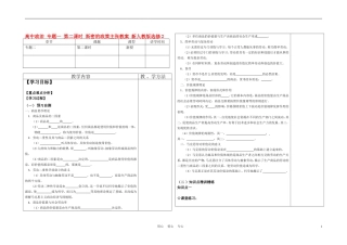 高中政治 专题一 第二课时 斯密的政策主张教案 新人教版选修2