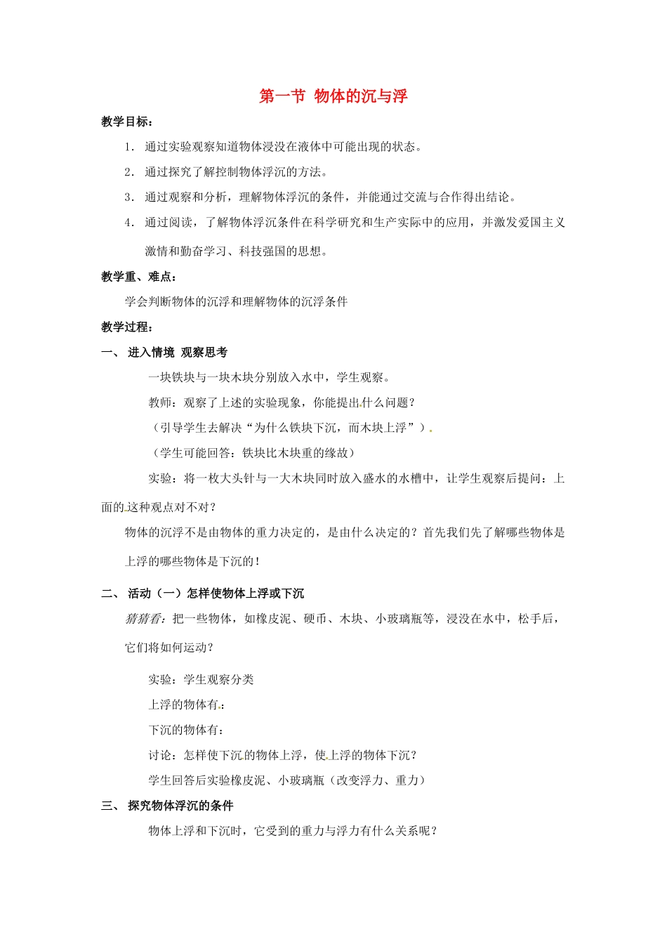 八年级物理下学期素材大全 物体的浮与沉教案 苏科版 _第1页