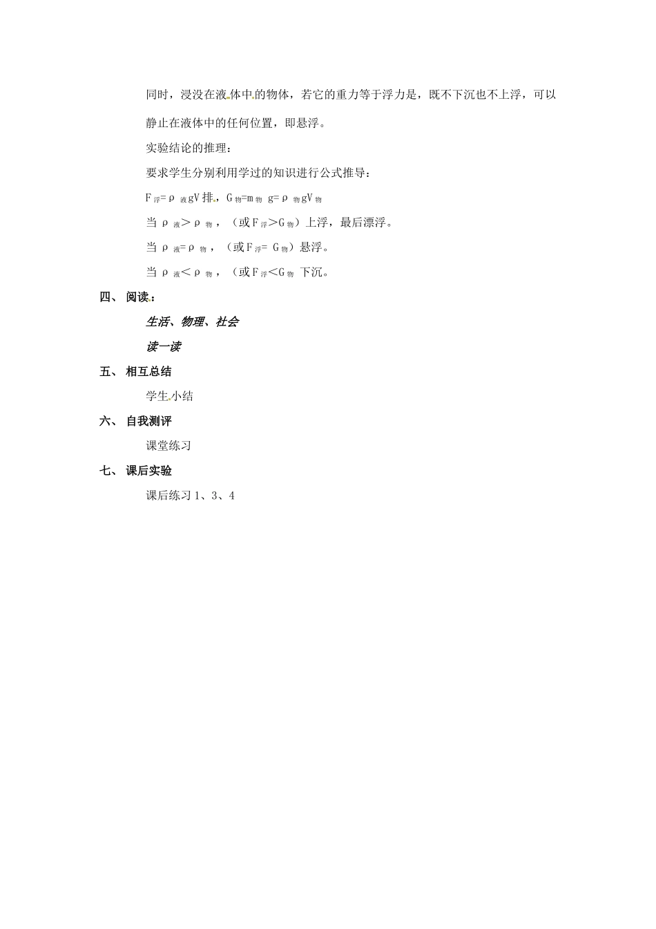 八年级物理下学期素材大全 物体的浮与沉教案 苏科版 _第3页