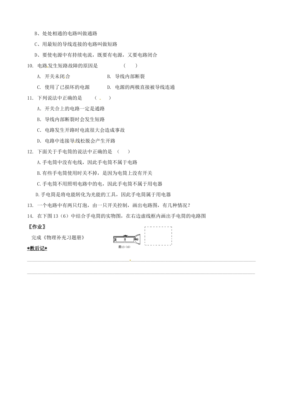 江苏省仪征市谢集中学九年级物理上册 第一节 初识家用电器和电路教案 苏科版_第3页