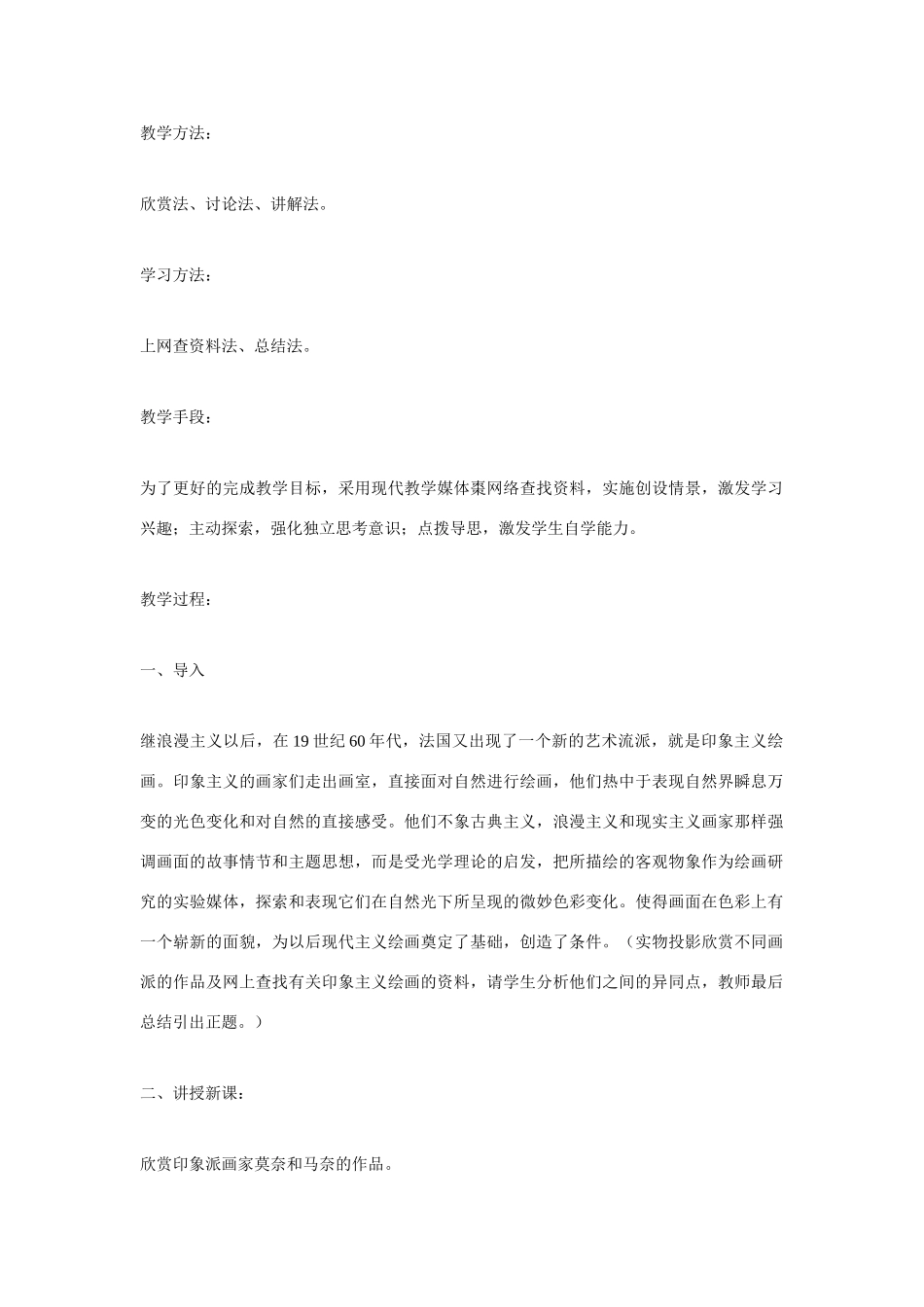 高考语文 复习必看《印象主义绘画》说课稿_第2页