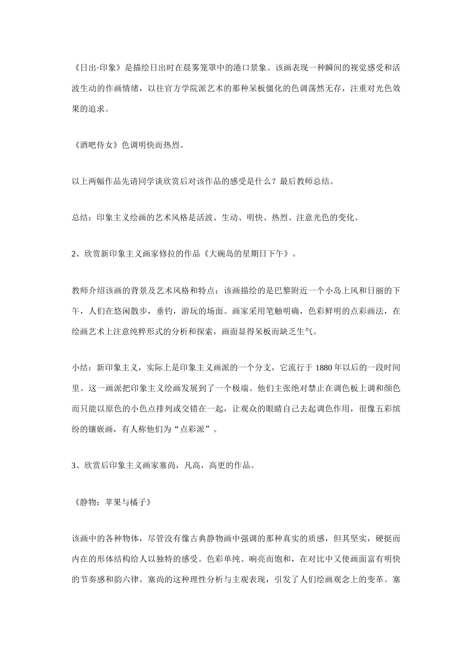 高考语文 复习必看《印象主义绘画》说课稿_第3页