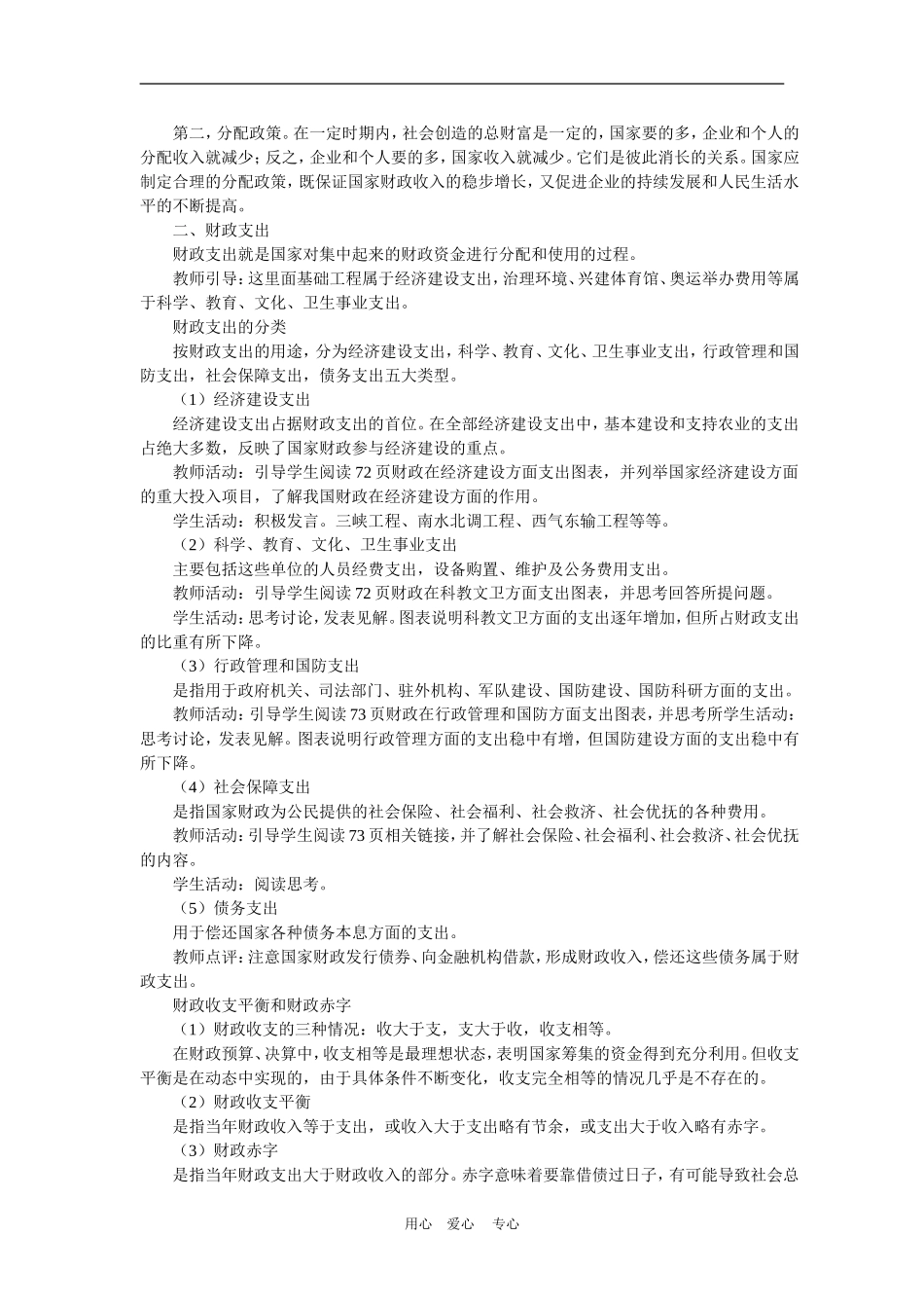高中政治8.1　国家财政　　教案3人教版必修1_第2页