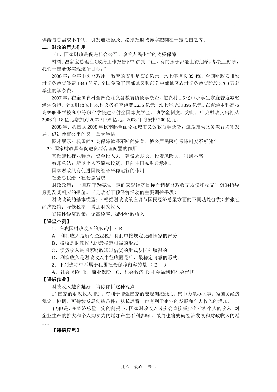 高中政治8.1　国家财政　　教案3人教版必修1_第3页