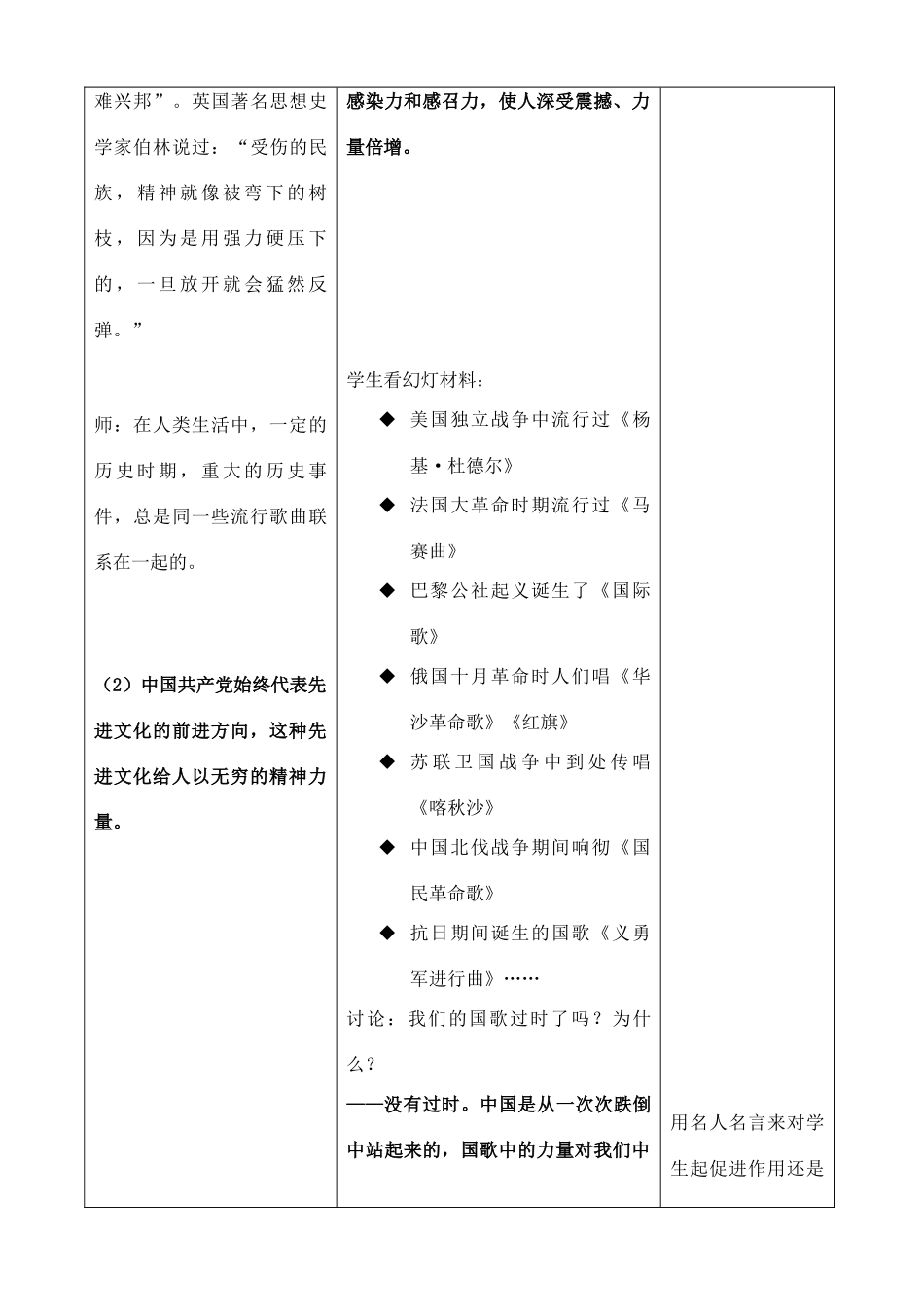 四川省宜宾市一中高二政治《文化塑造人生》教学设计-人教版高二全册政治教案_第3页