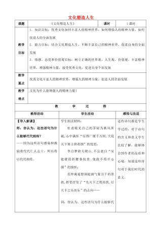 四川省宜宾市一中高二政治《文化塑造人生》教学设计-人教版高二全册政治教案