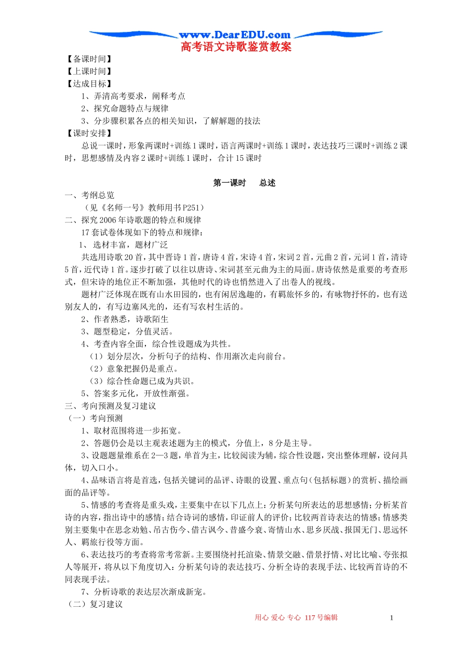 高考语文诗歌鉴赏教案 新课标 人教版_第1页