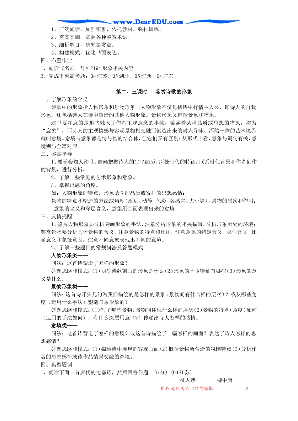高考语文诗歌鉴赏教案 新课标 人教版_第2页