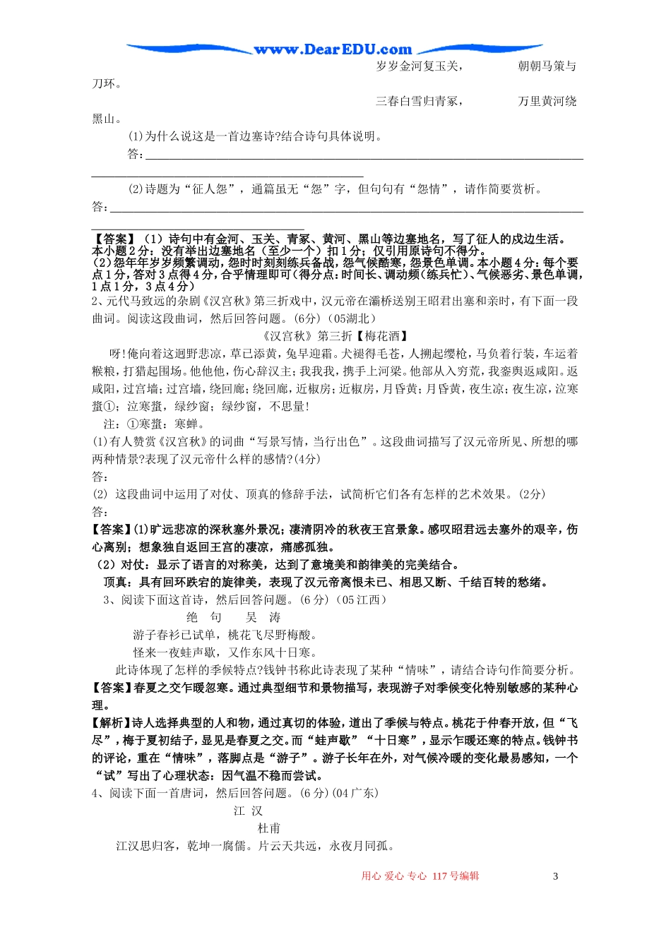 高考语文诗歌鉴赏教案 新课标 人教版_第3页
