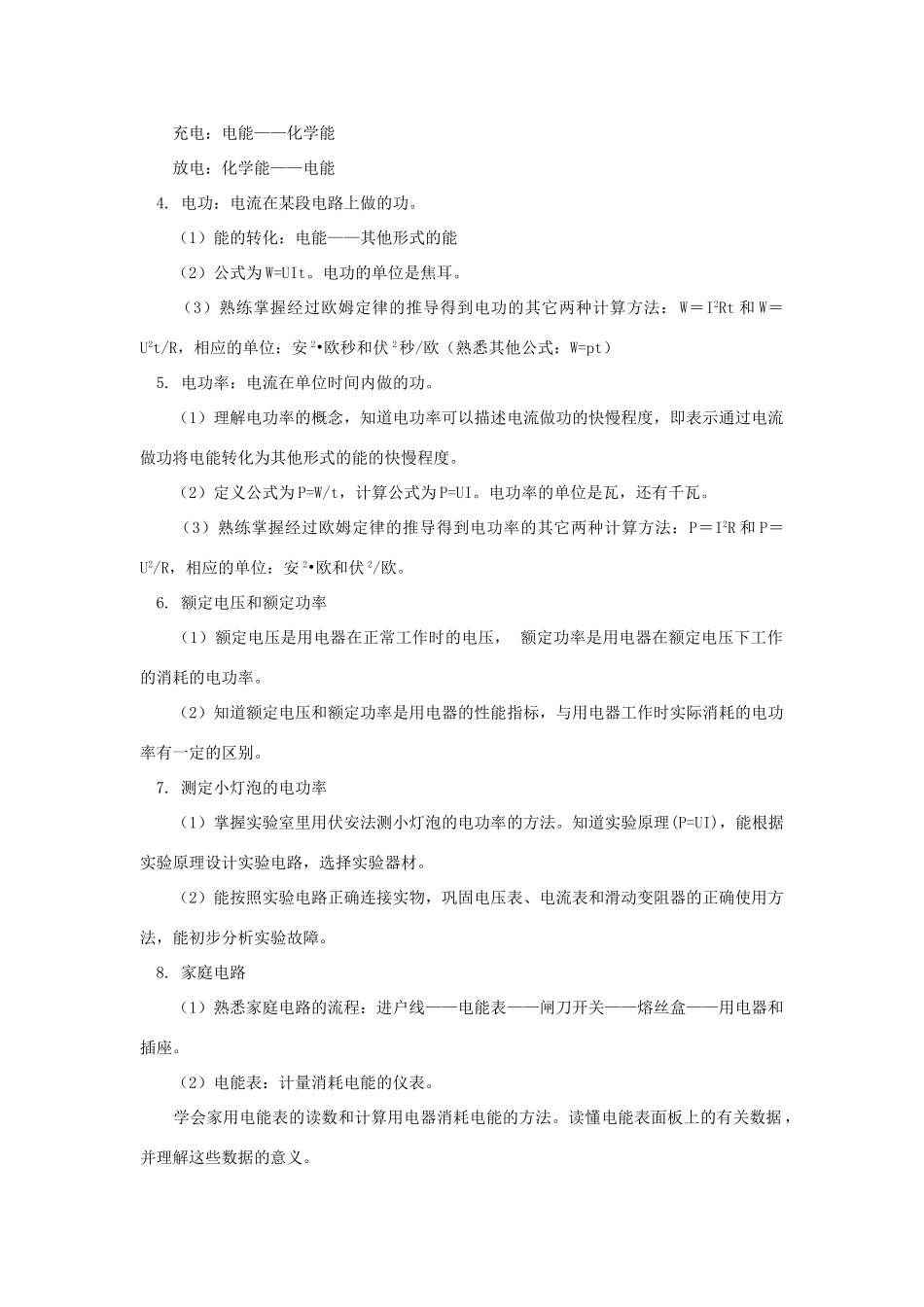 九年级物理：第四章电能（教案）2华东师大版_第2页