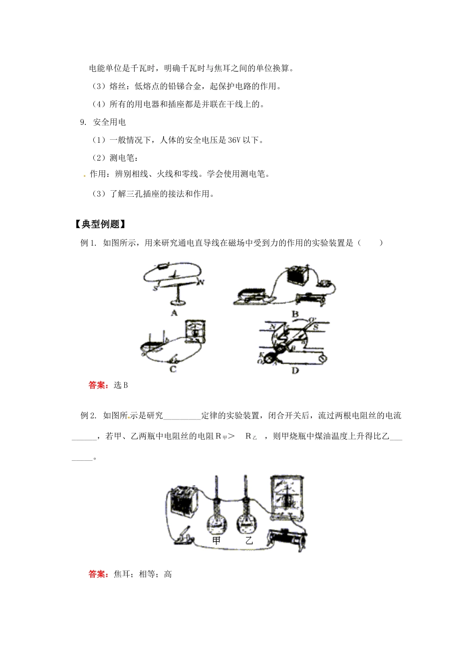 九年级物理：第四章电能（教案）2华东师大版_第3页