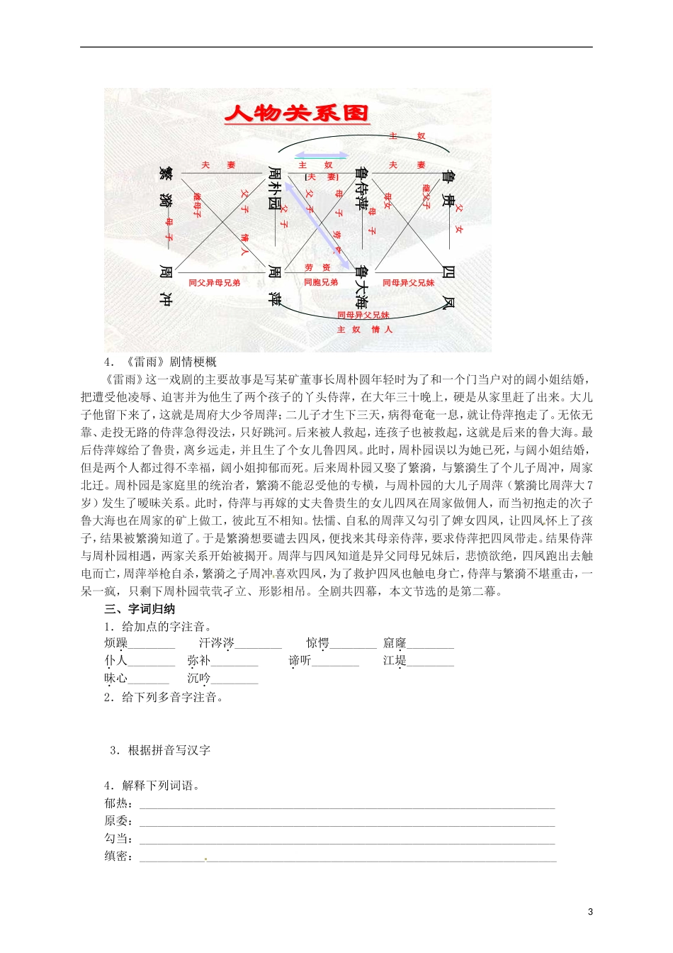高中语文 第2课《雷雨》教学资料（预）新人教版必修4-新人教版高二必修4语文学案_第3页