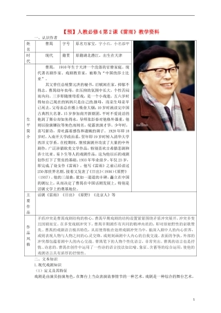 高中语文 第2课《雷雨》教学资料（预）新人教版必修4-新人教版高二必修4语文学案