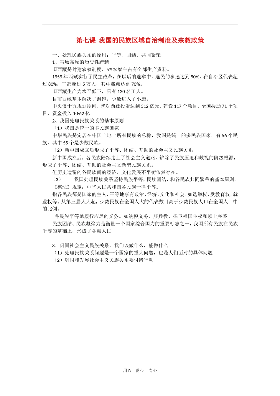 高中政治：3.7.1《平等、团结、共同繁荣复习提纲》教案（新人教版必修2）_第1页