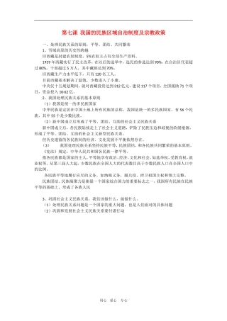 高中政治：3.7.1《平等、团结、共同繁荣复习提纲》教案（新人教版必修2）