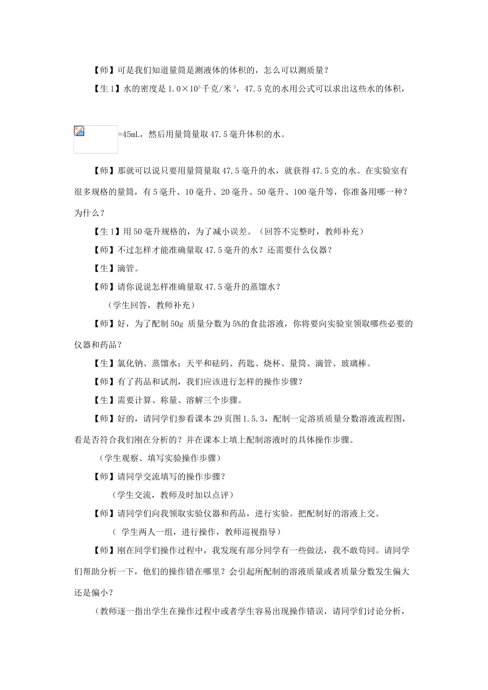 九年级科学上册 1.5配制溶液第二课时教案 华师大版_第2页