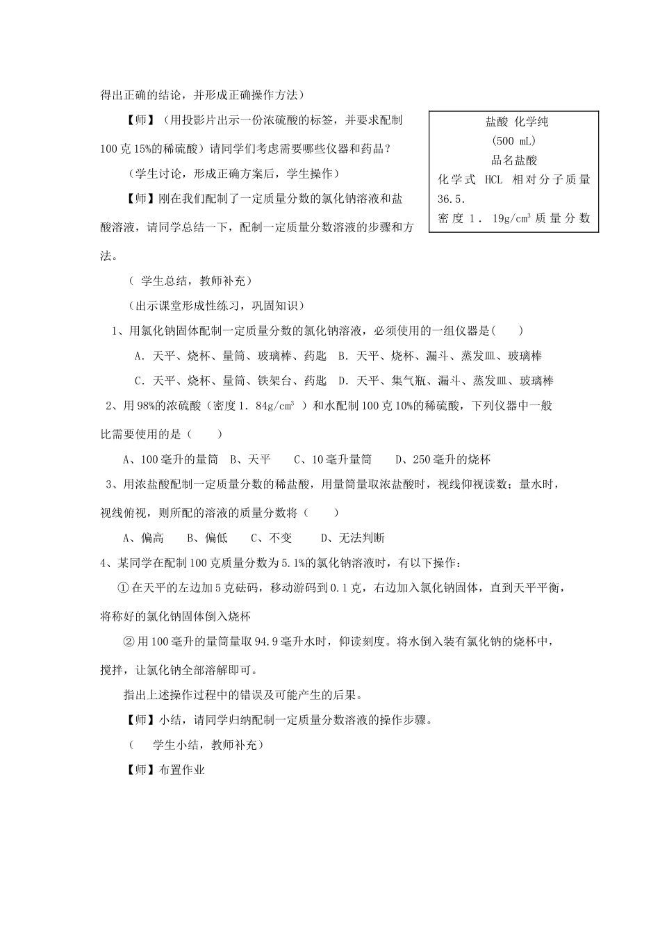 九年级科学上册 1.5配制溶液第二课时教案 华师大版_第3页