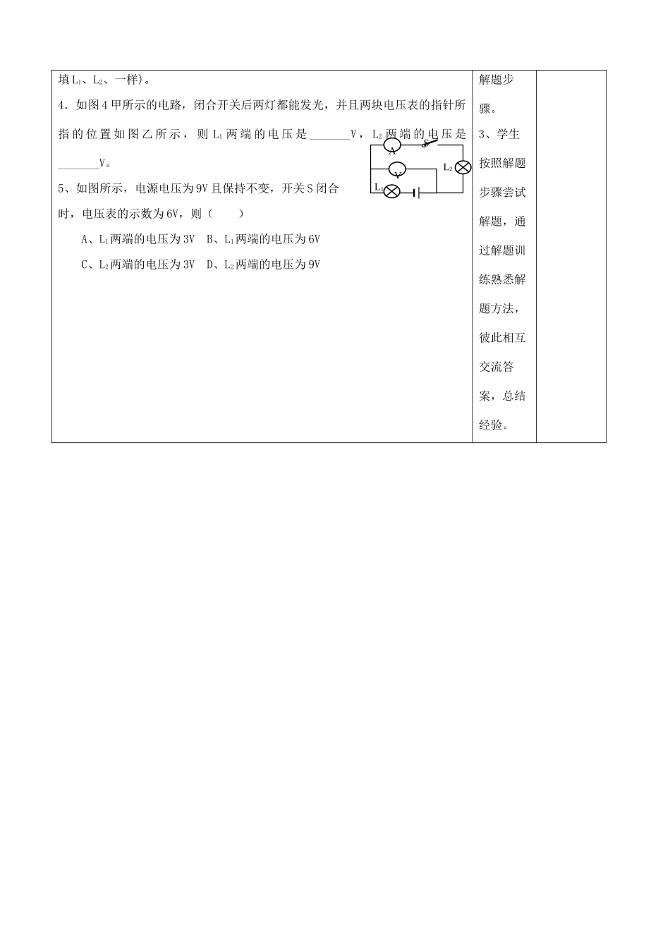 九年级物理上册 串并联电路电压教案 苏科版-苏科版初中九年级上册物理教案_第2页
