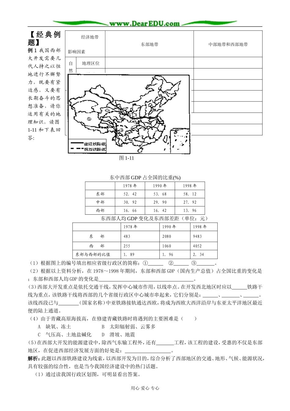 人教版高中地理选修2我国的三个经济地带2_第2页