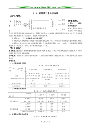 人教版高中地理选修2我国的三个经济地带2