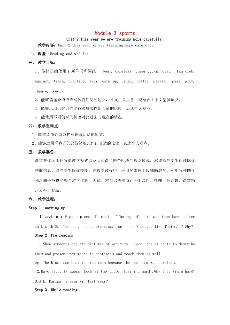 学年八年级英语上册 Module 3 Sports Unit 2 This year we practise more carefully教案 （新版）外研版-（新版）外研版初中八年级上册英语教案_第1页