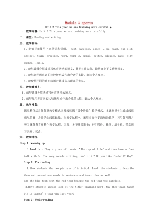 学年八年级英语上册 Module 3 Sports Unit 2 This year we practise more carefully教案 （新版）外研版-（新版）外研版初中八年级上册英语教案