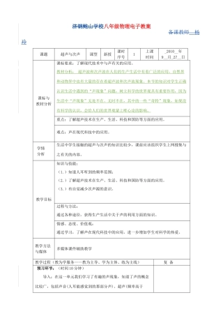八年级物理上册 超声与次声教案  沪科版