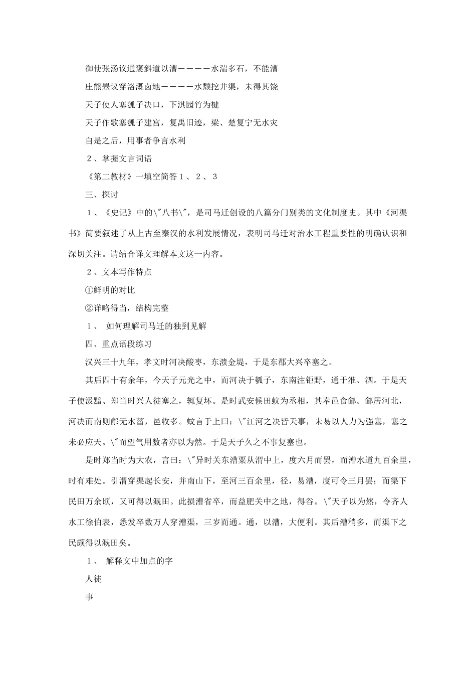 高二语文《河渠书》教案（2）苏教版选修《＜史记＞选读》_第2页